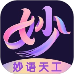 妙语天工