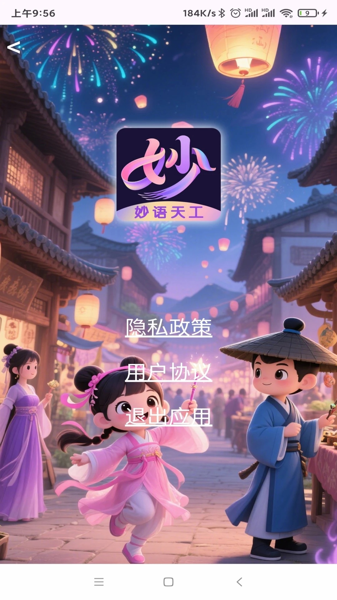 妙语天工