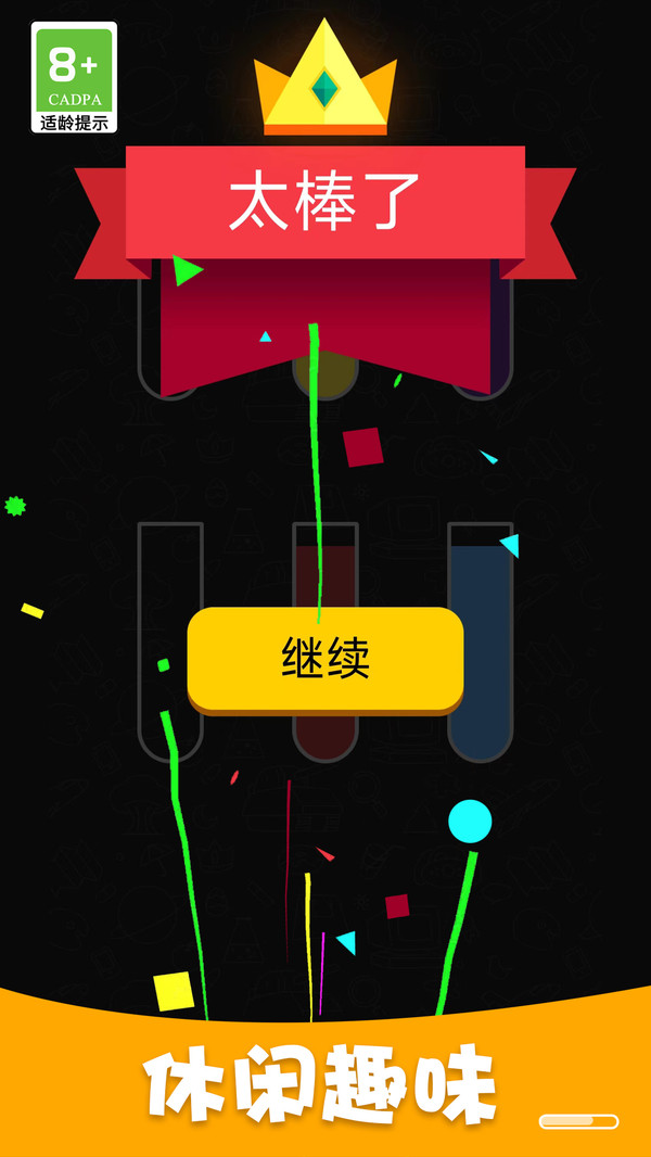 益智倒水排序1