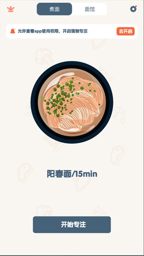 cover专注面条2