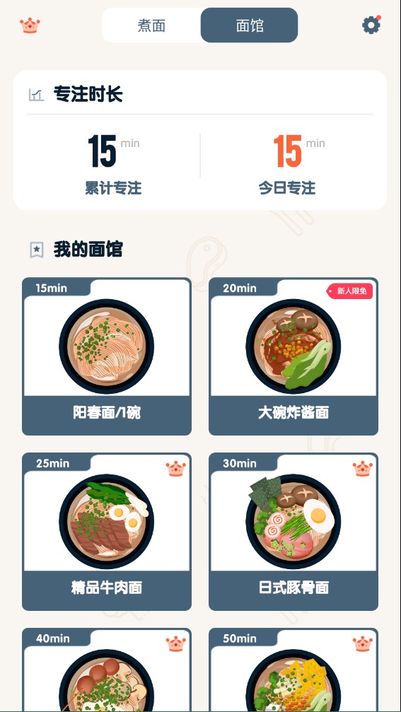 cover专注面条
