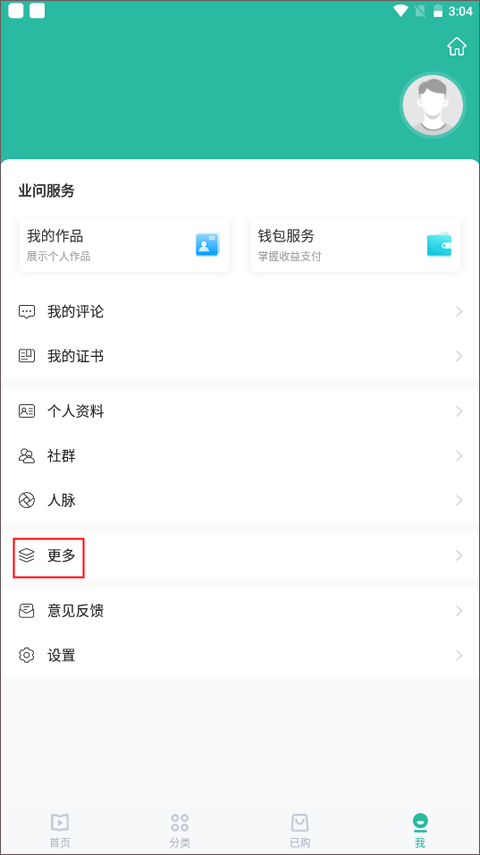 业问平台3