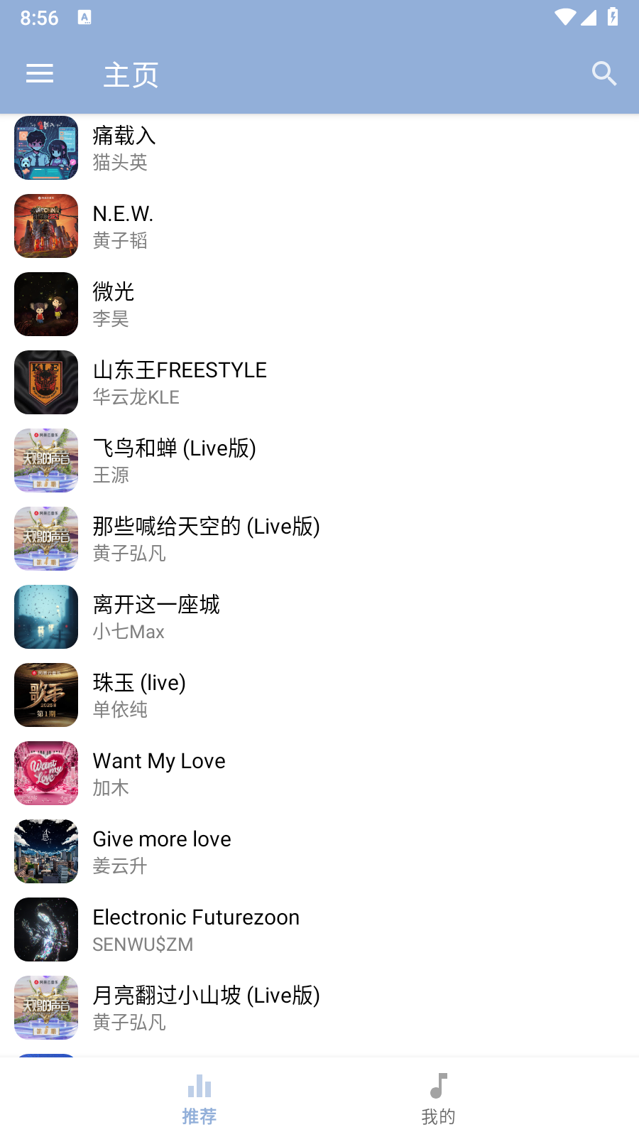 天天悦听音乐4