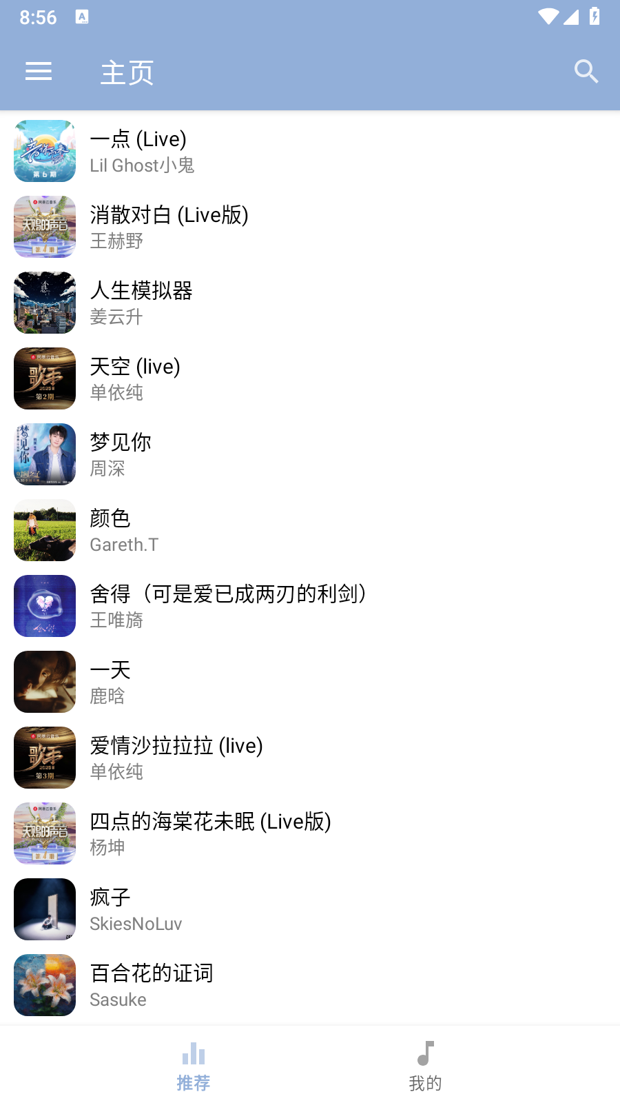 天天悦听音乐5