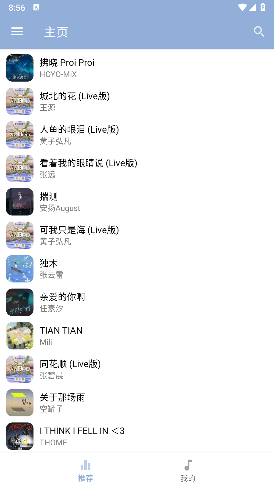 天天悦听音乐6