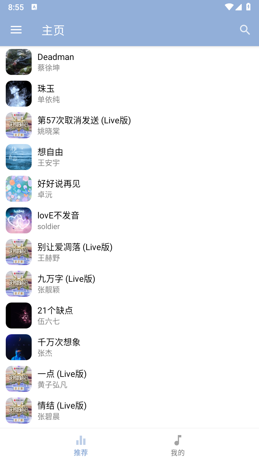 天天悦听音乐7
