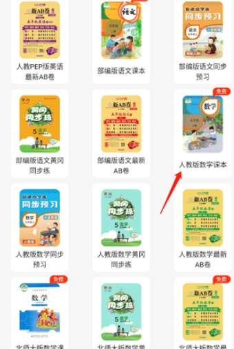 爱点读人教版5