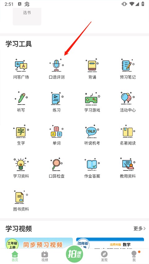 爱点读人教版10