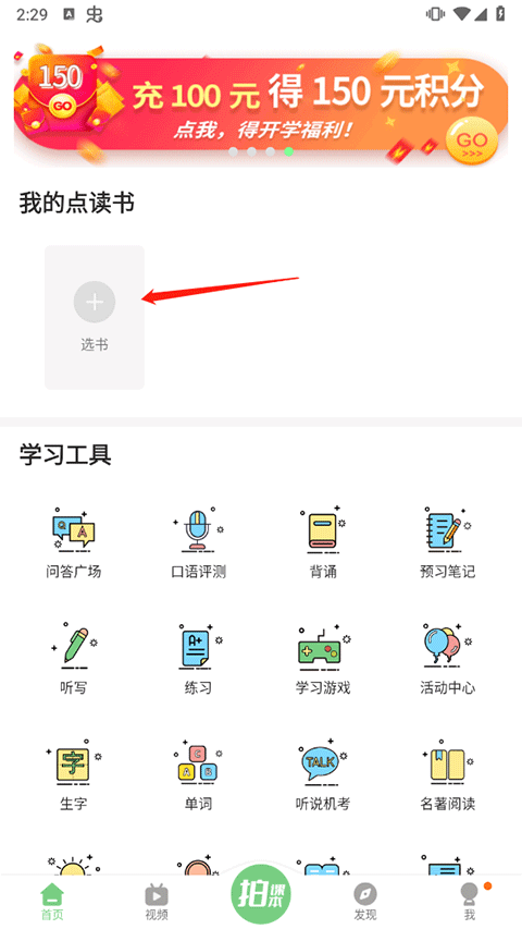 爱点读人教版16