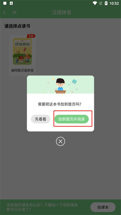 爱点读人教版17