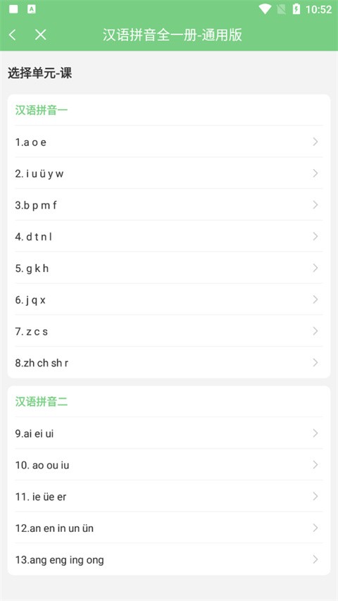 爱点读人教版18