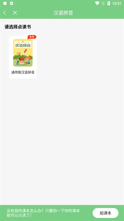 爱点读人教版19