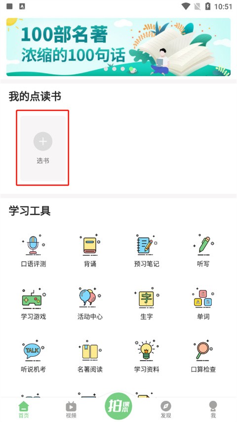 爱点读人教版21