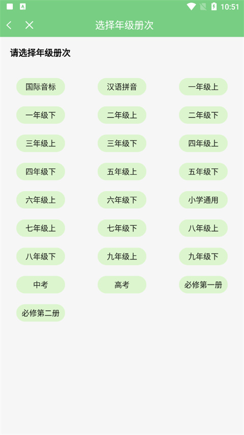 爱点读人教版