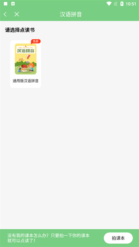 爱点读人教版