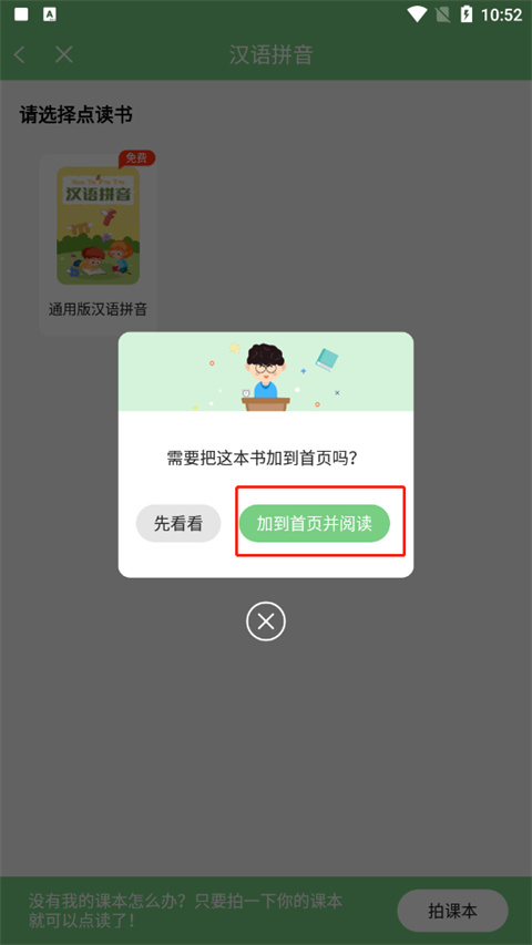 爱点读人教版