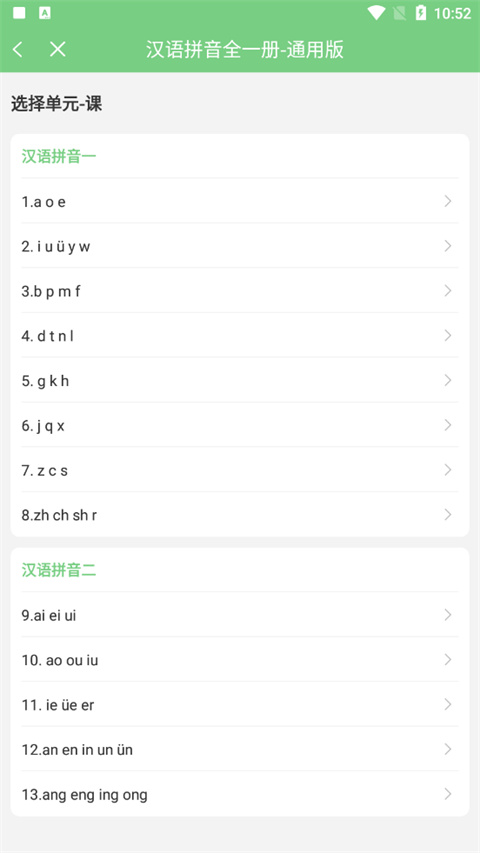 爱点读人教版