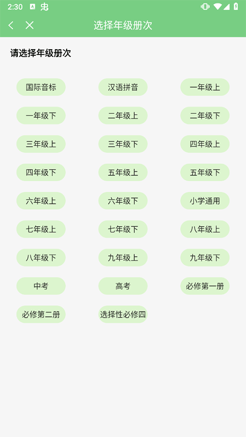 爱点读人教版