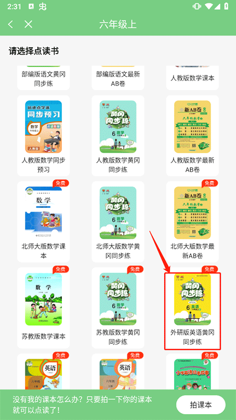 爱点读人教版