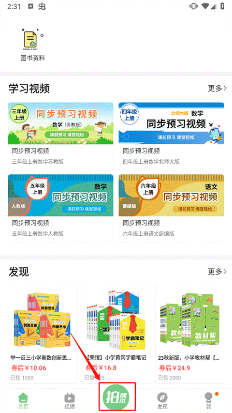 爱点读人教版