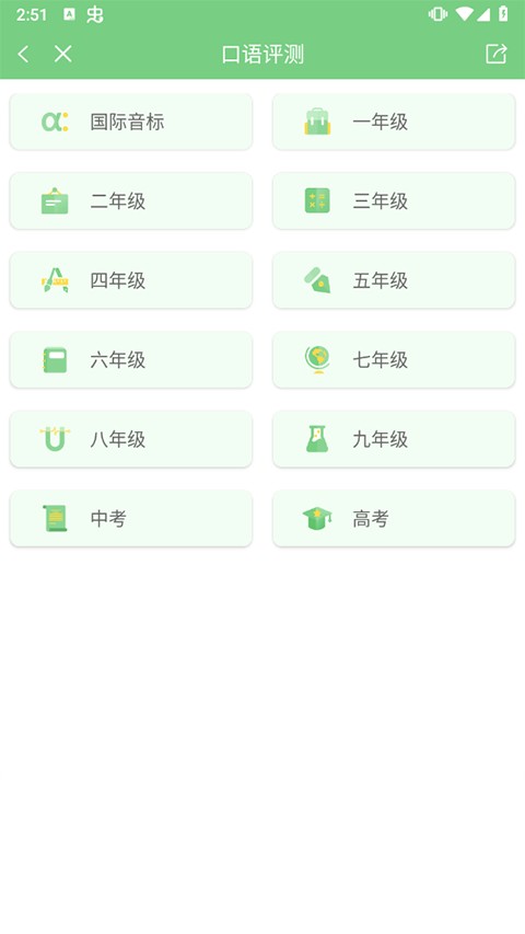 爱点读人教版
