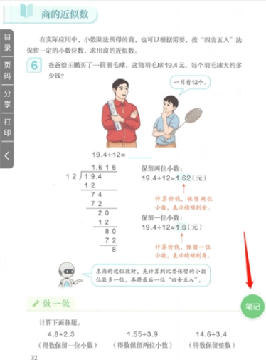 爱点读人教版