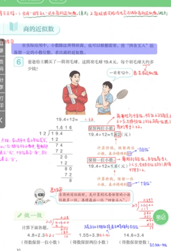 爱点读人教版