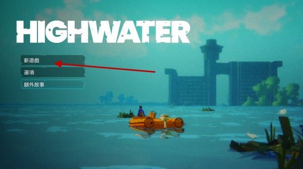 水隐之城中文版