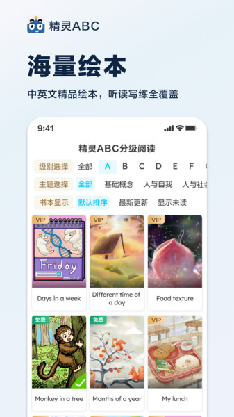 精灵ABC1