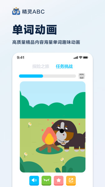 精灵ABC