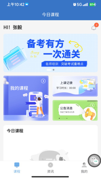 致诚云校2