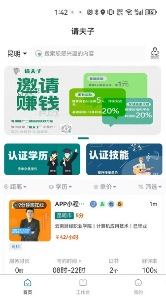 请夫子2