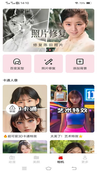 趣格相机