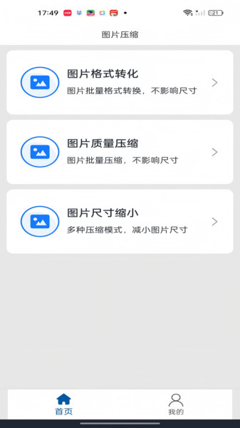 大图自动压缩及格式转换1