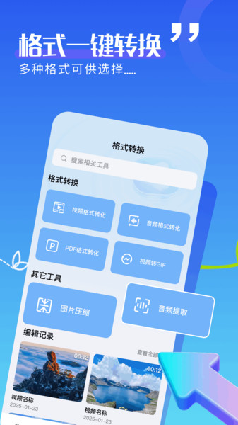 蓝天视频助手1