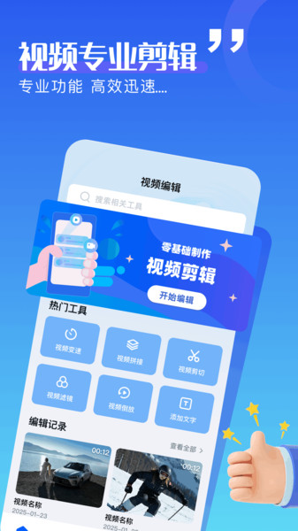 蓝天视频助手4