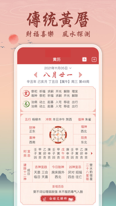 吉辰万年历1