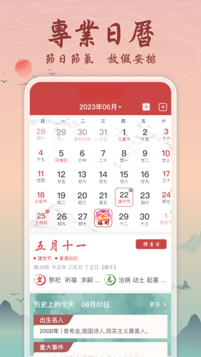 吉辰万年历2