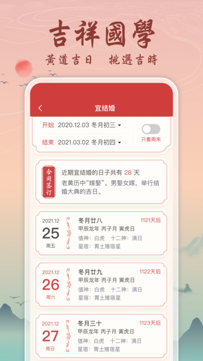 吉辰万年历3