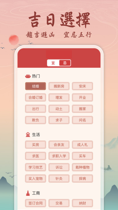 吉辰万年历4