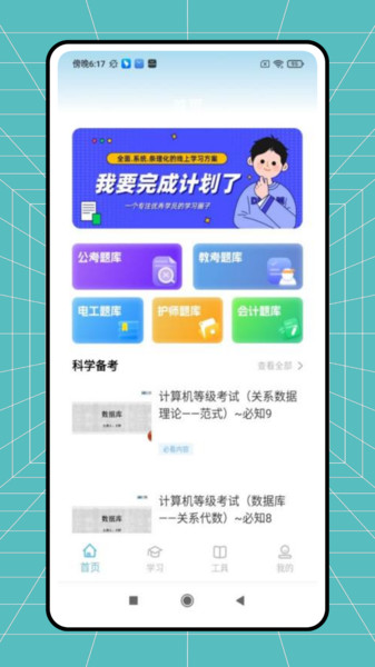 网课题库4