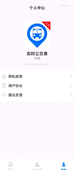 实时公交准1