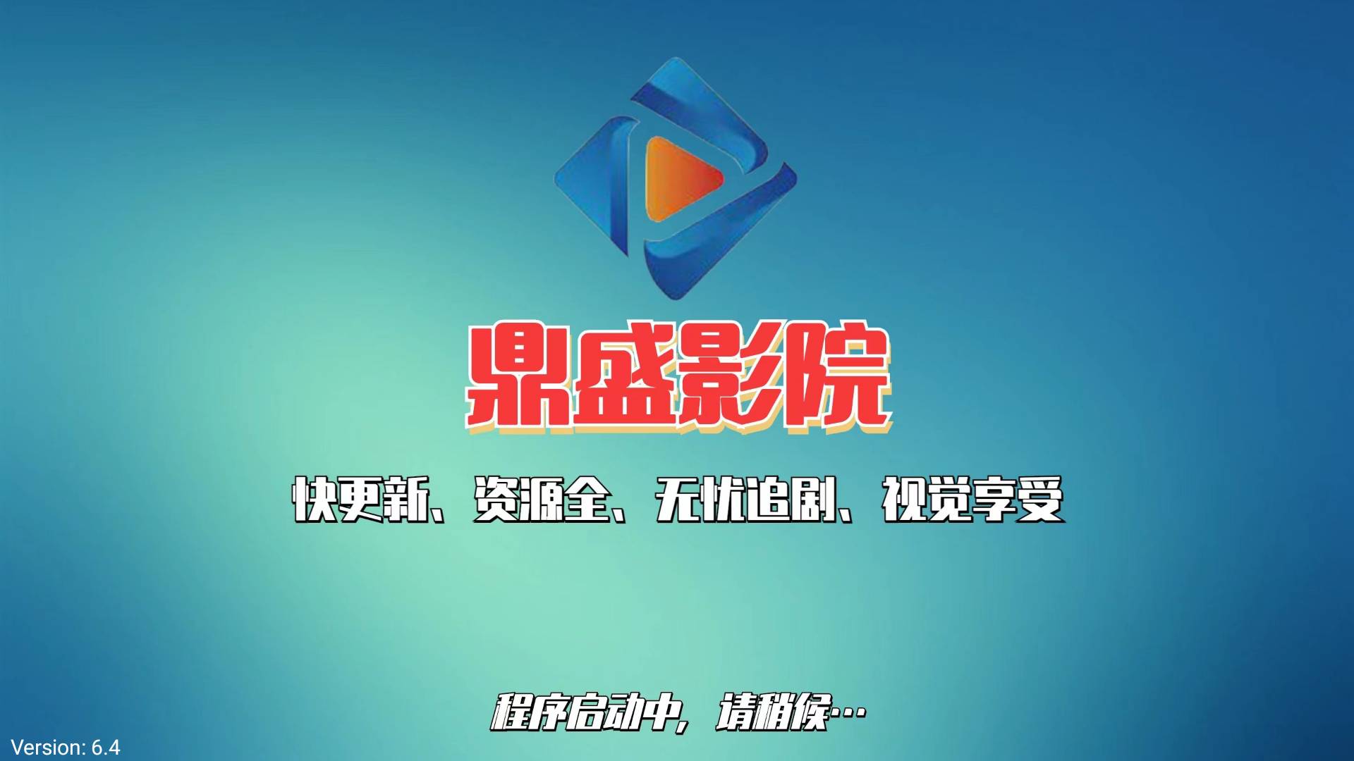 鼎盛影院3