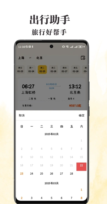 火车票查查4