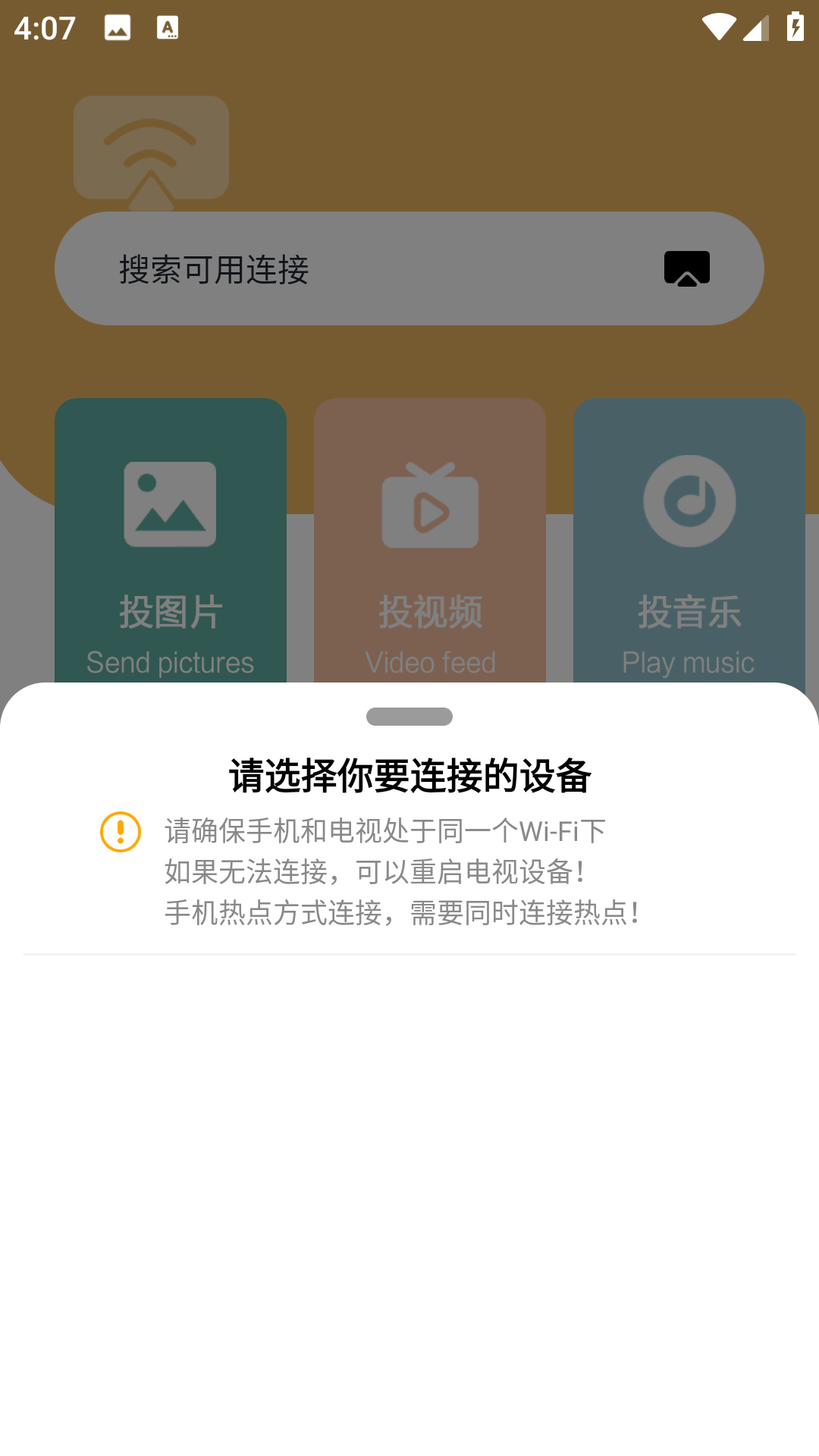 天天剧场投屏1