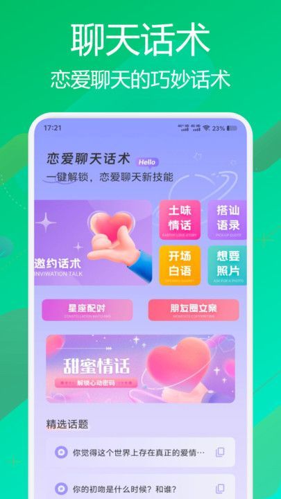 flai聊天4