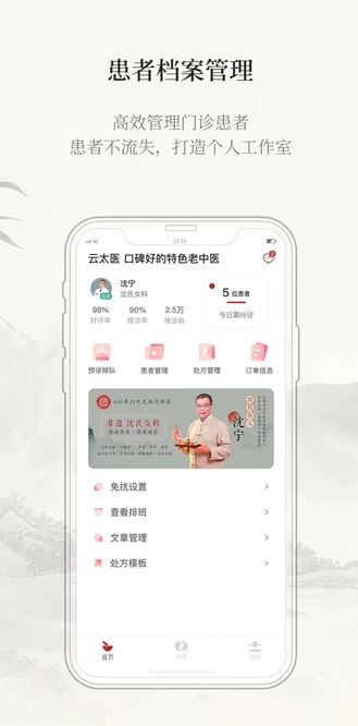 云太医医生版