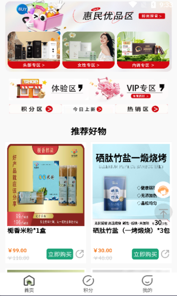 新惠康生活1