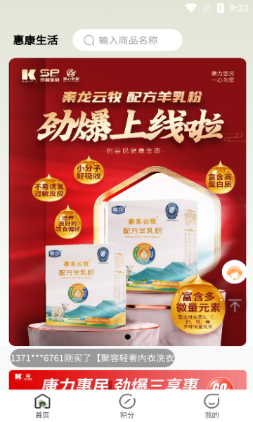 新惠康生活3