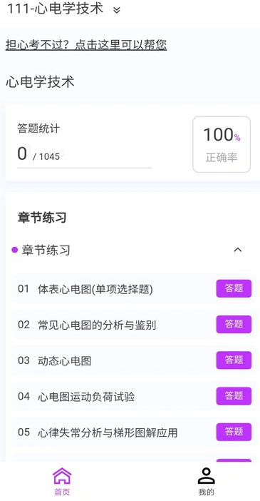 心电学技术新题库4